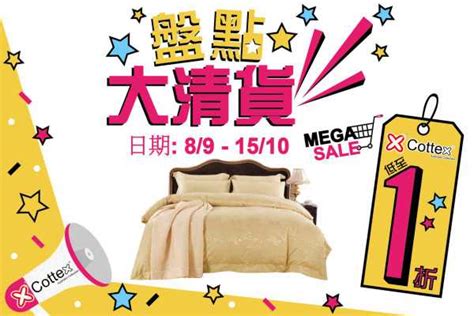 Cottex：盤點大清貨 低至1折（至15/10） ( Jetso Club 著數俱樂部 )