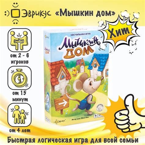 Настольная игра Эврикус "Мышкин дом", для детей от 4 лет, быстрая ...
