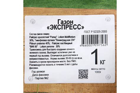 Семена АРТИКУЛ Травосмесь Экспресс 1 кг для посева, обновления и ...