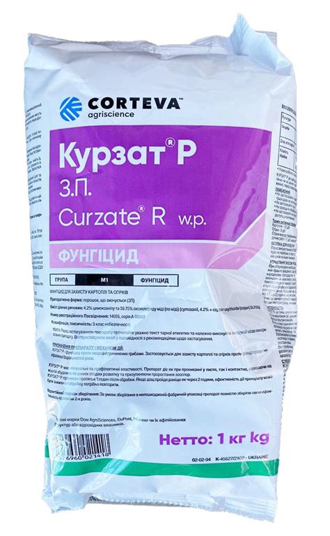 Фунгицид Курзат Р Corteva - 1 кг - купить по лучшей цене в Киеве от ...