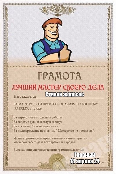 Создать комикс мем "грамота коллеге, прикольные грамоты, шуточный ...