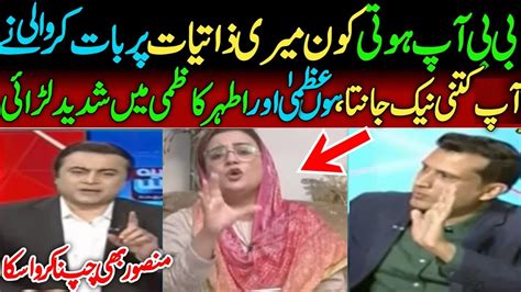 Ather Kazmi Vs Uzma Bokhari Uzma Bokhari Ki Ather Kazmi K Hatho