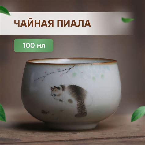 Пиала для чая ЧайЧай, 100 мл, 1 шт - купить по доступным ценам в ...