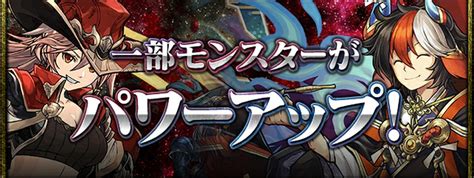 パズル＆ドラゴンズでは「龍契士＆龍喚士」イベントが復刻！覚醒スキルが追加されるモンスターは6体。全体的に控えめ？ 思わずwow ワウ