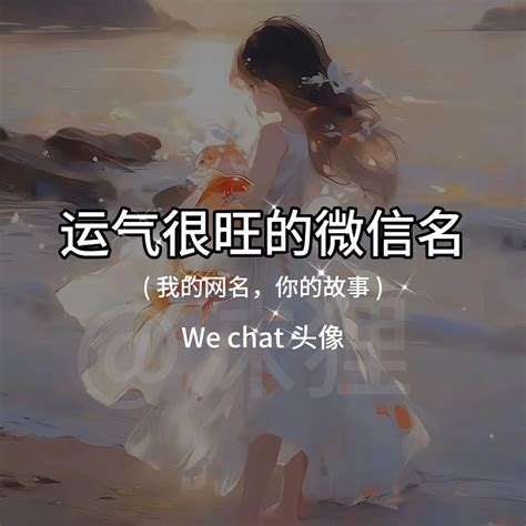 适合30岁女人的招财网名 抖音