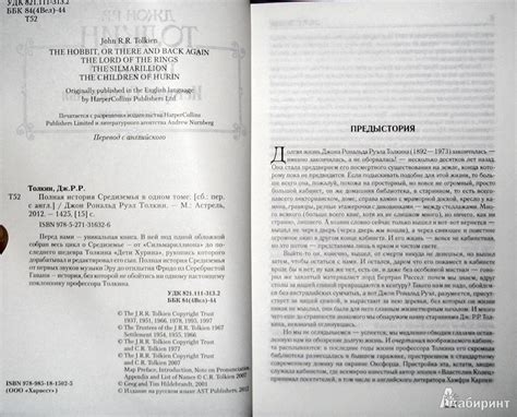 Книга: Полная история Средиземья в одном томе - Толкин Джон Рональд ...