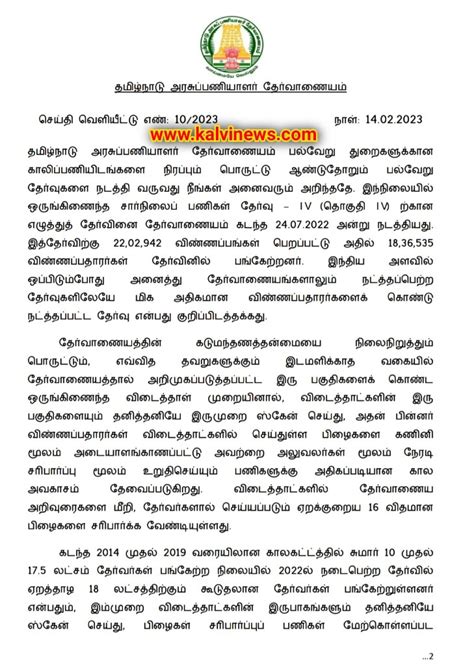 TNPSC Group 4 Exam Date 2023 TNPSC Group 4 தரவ மடவகள எபபத