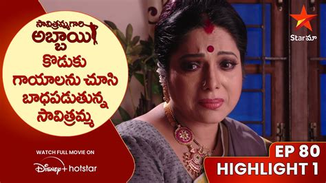 Savitramma Gari Abbayi Ep 80 Highlight 1 కడక గయలన చస