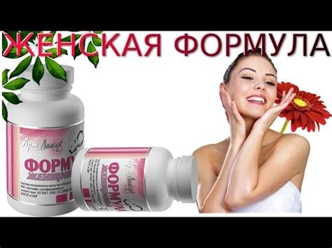 Формула Женщины. Скорая помощь при гормональном сбое. Арт Лайф. - YouTube