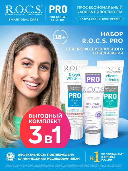 R.O.C.S. Набор PRO для профессионального отбеливания - купить с ...
