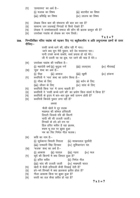 HP Board Class 9 Hindi Model Paper IndCareer Schools