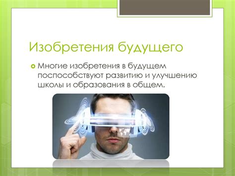 Школа в будущем - презентация онлайн