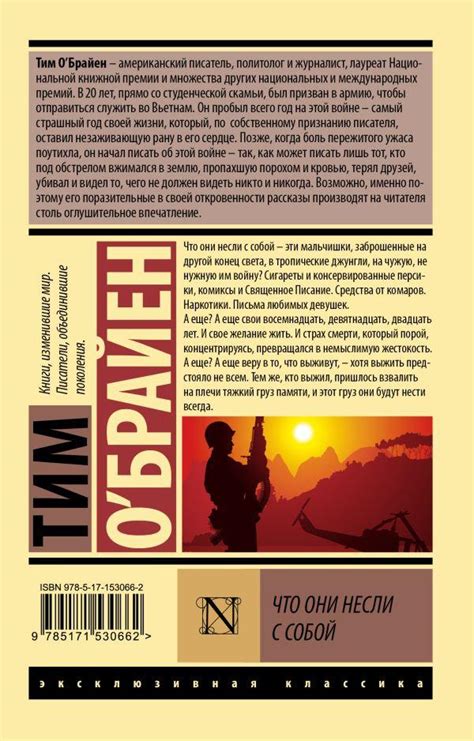 Книга "Что они несли с собой" О'Брайен Т - купить книгу в интернет ...