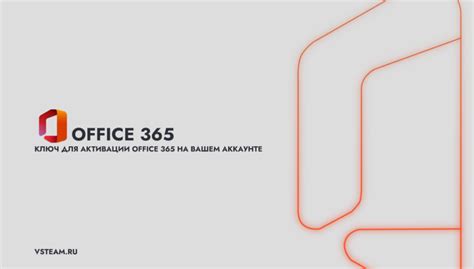 Ключи для Office 365 - vsteam.ru