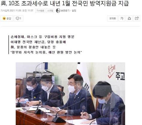 與 10조 초과세수로 내년 1월 전국민 방역지원금 지급 정치시사 에펨코리아