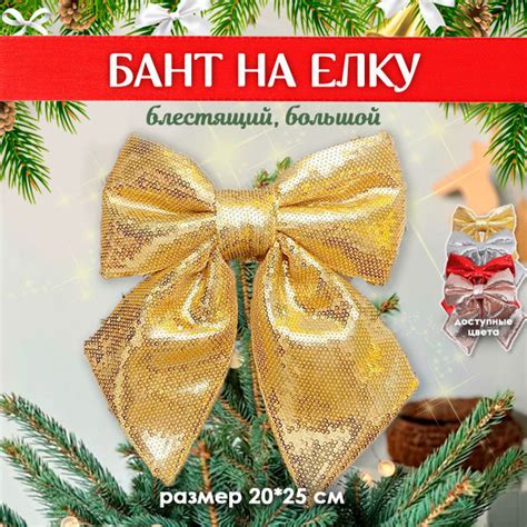 Бант на елку новогодний большой 20 х 25 см Marsel Home Елочные ...