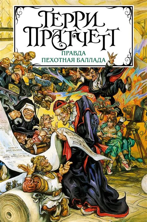 Терри Пратчетт: с какой книги начать