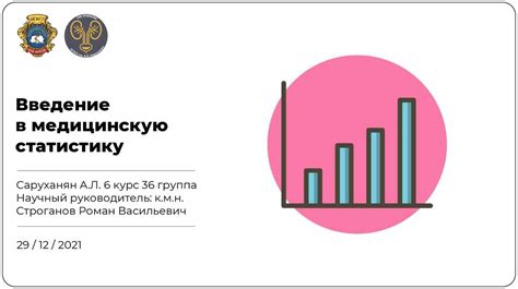 Введение в медицинскую статистику - online presentation