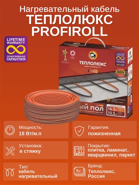 Кабельный теплый пол Теплолюкс Profiroll