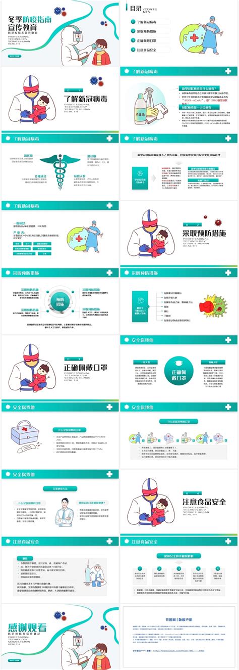 冬季防疫指南新冠预防ppt模板图片 正版模板下载401976652 摄图网