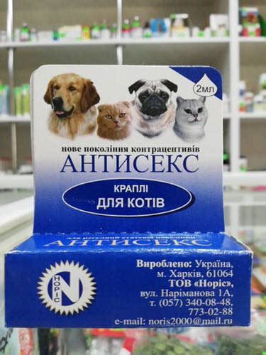 Антисекс капли для самцов для регулирования полового поведения кошек и ...