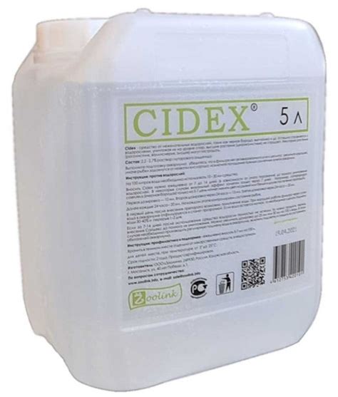 Средство для борьбы с водорослями в аквариуме Zoolink CIDEX 5000мл ...