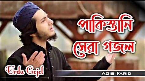 urdu gojol urdu gojol urdu