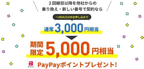 【linemo】最大2万円相当paypayポイントが貰えるフィーバータイムを含む3つのキャンペーン情報がこちら！