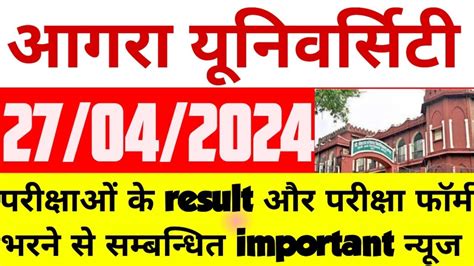 Dbrau Latest News Today Agra University Latest News Dbrau Result 2023