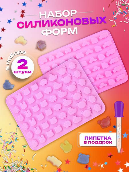 Набор кондитерских силиконовых форм для мармеладок - купить с доставкой ...
