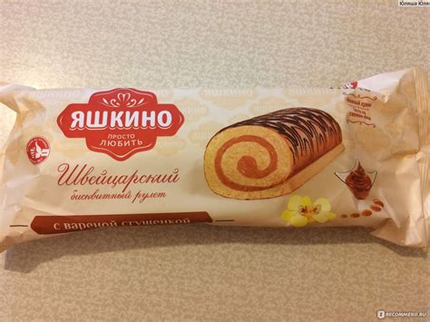 Бисквитный рулет Яшкино "С вареной сгущенкой" - «Уж очень много ...