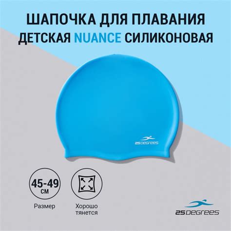 Шапочка для плавания в бассейне, Nuance Blue 25DEGREES, силиконовая ...