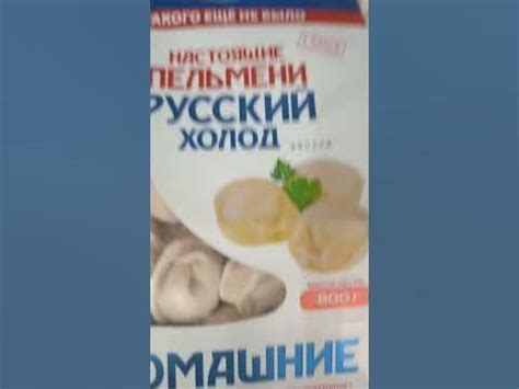 Русский холод Пельмени.категории В.... - YouTube
