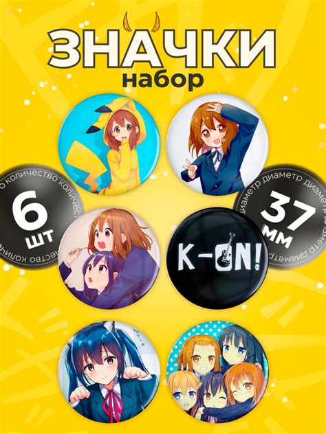 Значки на рюкзак аниме K-On - купить с доставкой по выгодным ценам в ...