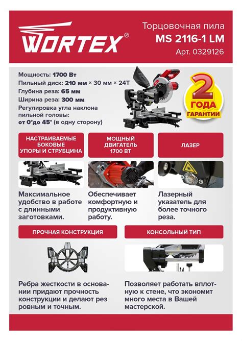 Пила торцовочная WORTEX MS 2116-1 LM (0329126) - купить в магазине Мастак