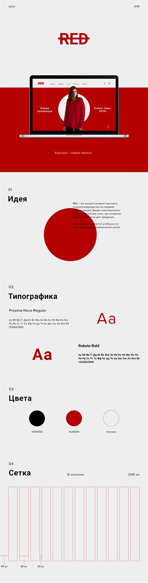 Интернет-магазин RED on Behance