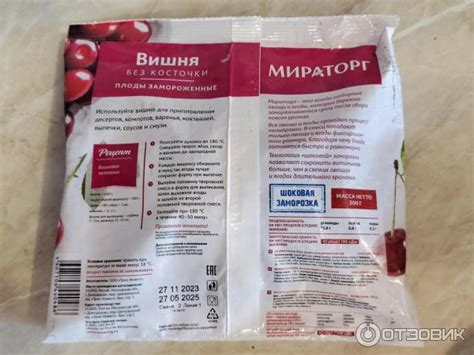 Отзыв о Вишня без косточки быстрозамороженная Мираторг | Хорошие ягодки.