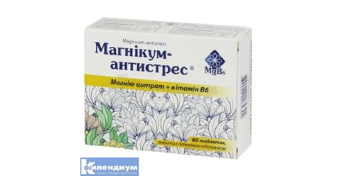 Магникум-Антистресс: инструкция, цена, аналоги | таблетки, покрытые ...