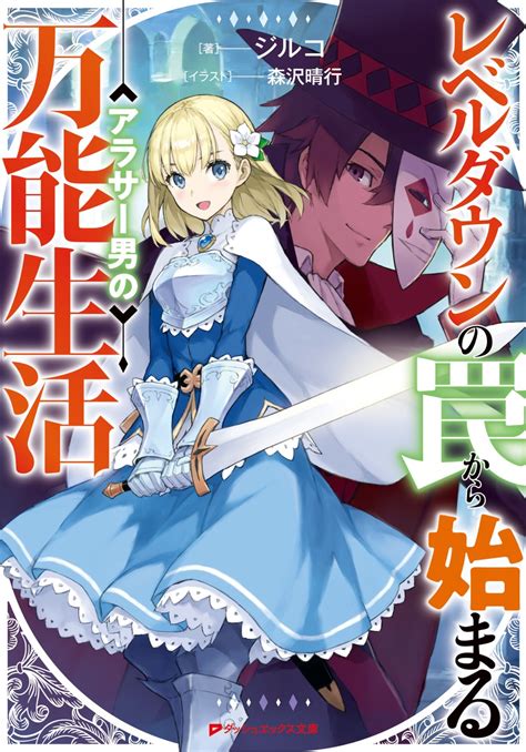 Cover for The versatile life of a thirty-something man begins with the trap of leveling down