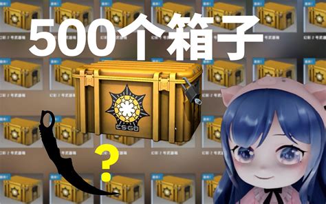 16个csgo武器箱revolution武器箱能开出二次元m4a4temukau吗