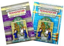 Книга: "Технология. Технический труд. 8-9-й классы. Учебник для ...