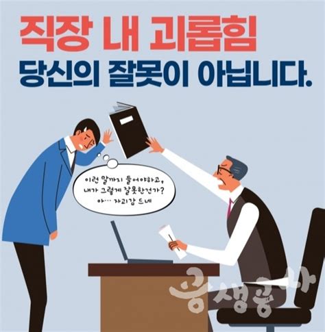 경남도 직장 내 괴롭힘 예방·사후처리·회복까지 패키지 대책 시행