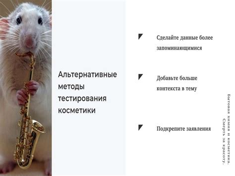 Тестирование косметики на животных - презентация онлайн