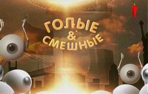 Watch голые и смешные Сиськи Сиськи Камера Голые И Смешные Porn SpankBang