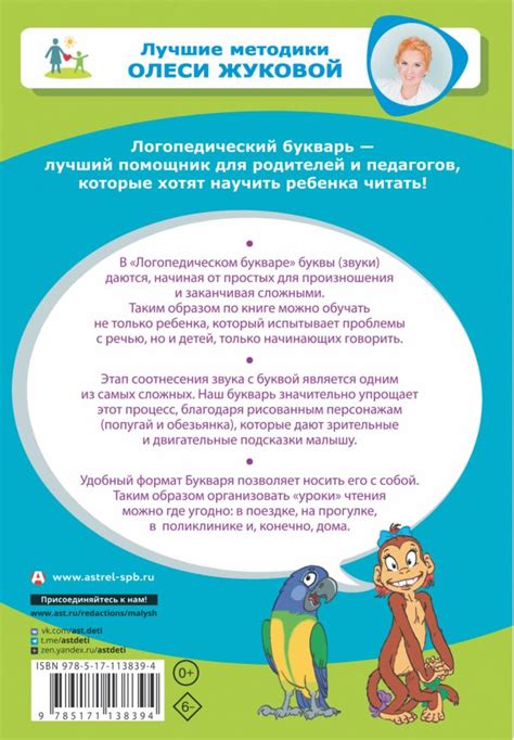 «Логопедический букварь» Жукова Олеся Станиславовна - описание книги ...