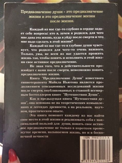 Книга: Предназначение Души. Жизнь между жизнями - Майкл Ньютон. Купить ...