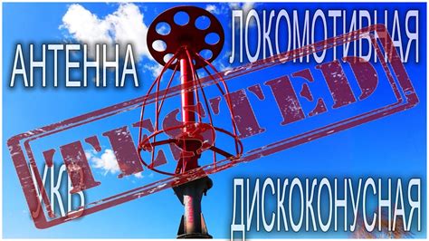 Дискоконусная локомотивная УКВ антенна. - YouTube