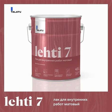 Лак TALATU для внутренних работ матовый Lehti 7 4,5 л, 270969 ...