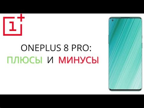Oneplus 8 Pro обзор | Все ПЛЮСЫ и МИНУСЫ ванплас 8 Pro | Стоит ли его ...