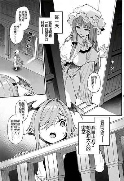 PatchouliPatchouli And The Chamber Of Secrets Nhentai Hentai Doujinshi And Manga